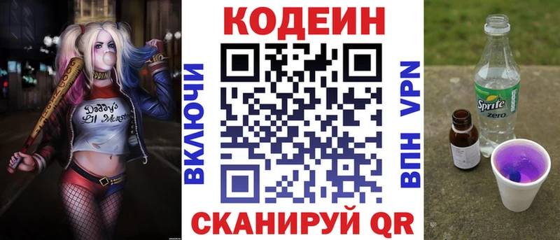 Codein напиток Lean (лин)  Перевоз 